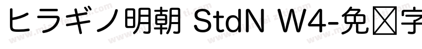ヒラギノ明朝 StdN W4字体转换